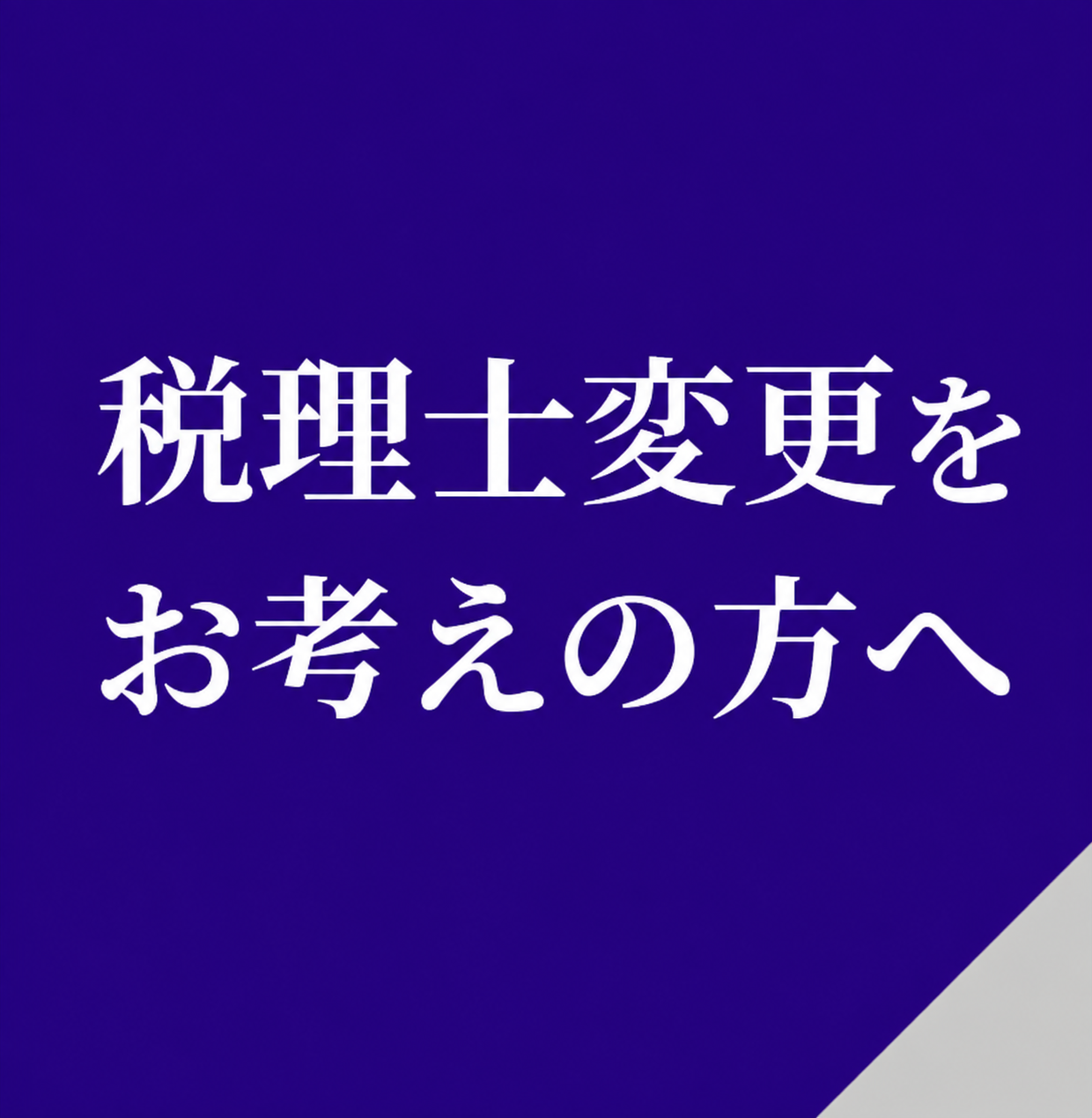 お問い合わせ
