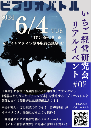 ビブリオ6月4日